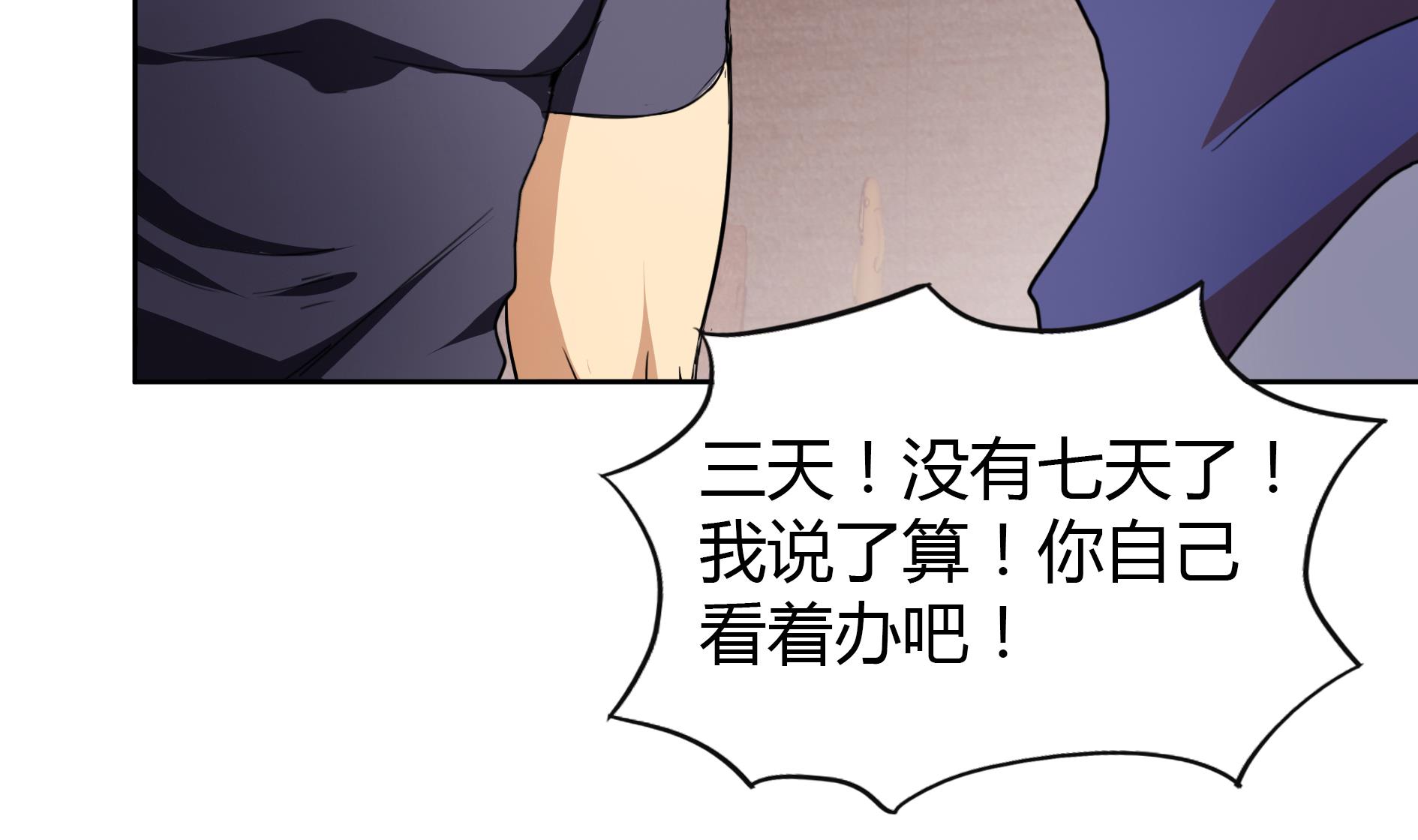 🍘无敌混江龙 第59话 暂时通过？ 第22页