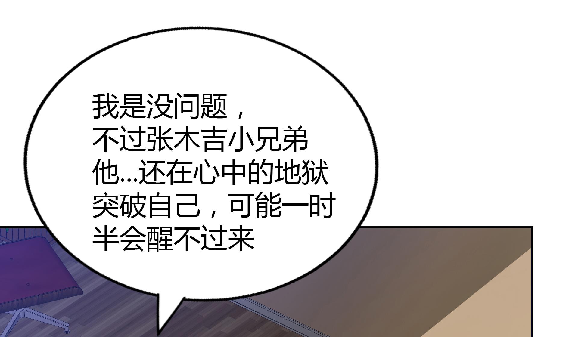 🍘无敌混江龙 第59话 暂时通过？ 第23页