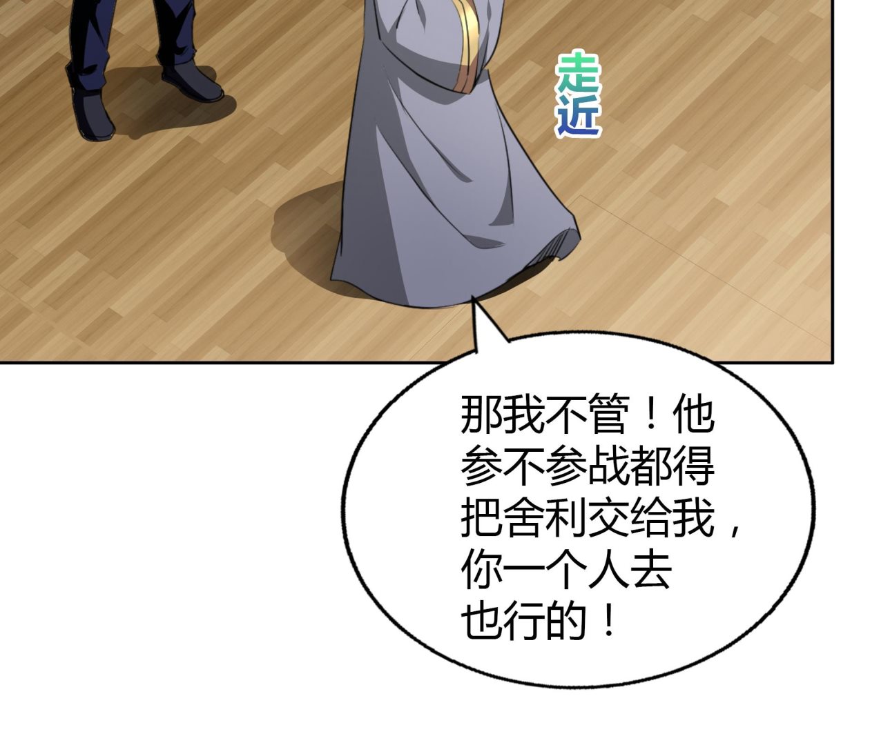 🍘无敌混江龙 第59话 暂时通过？ 第25页