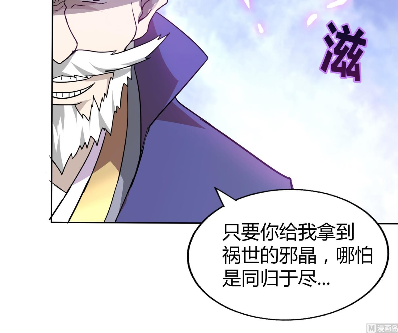 🍘无敌混江龙 第59话 暂时通过？ 第27页