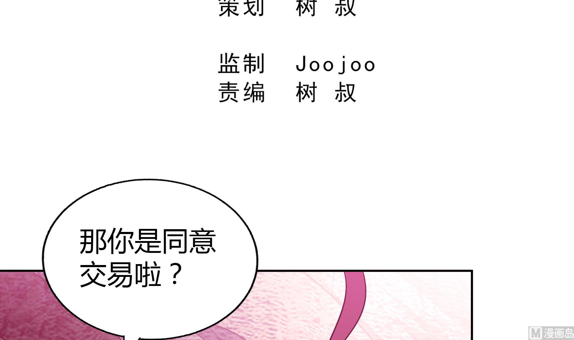 🍘无敌混江龙 第59话 暂时通过？ 第3页