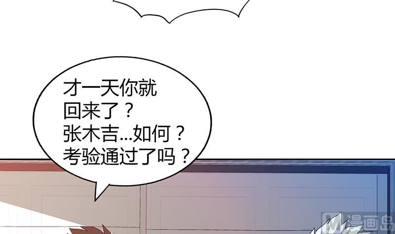 🍘无敌混江龙 第59话 暂时通过？ 第36页