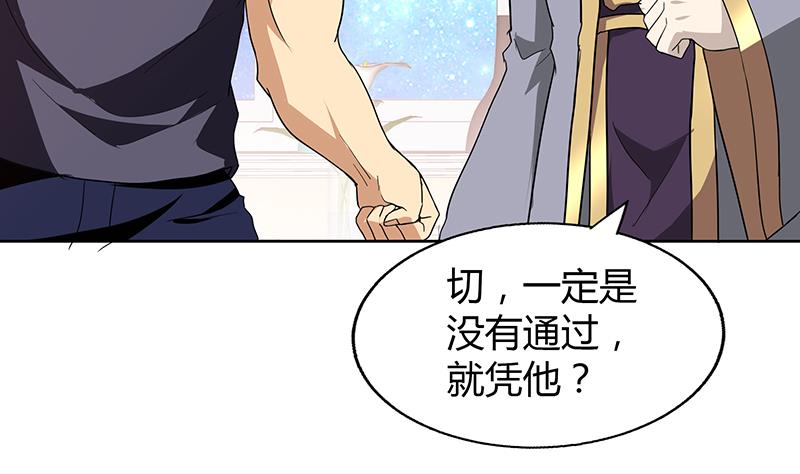 🍘无敌混江龙 第59话 暂时通过？ 第38页