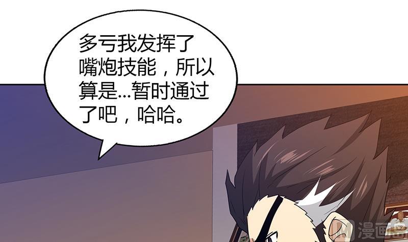 🍘无敌混江龙 第59话 暂时通过？ 第39页
