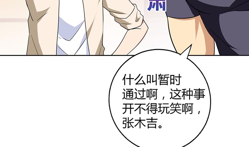 🍘无敌混江龙 第59话 暂时通过？ 第41页