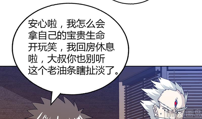 🍘无敌混江龙 第59话 暂时通过？ 第42页