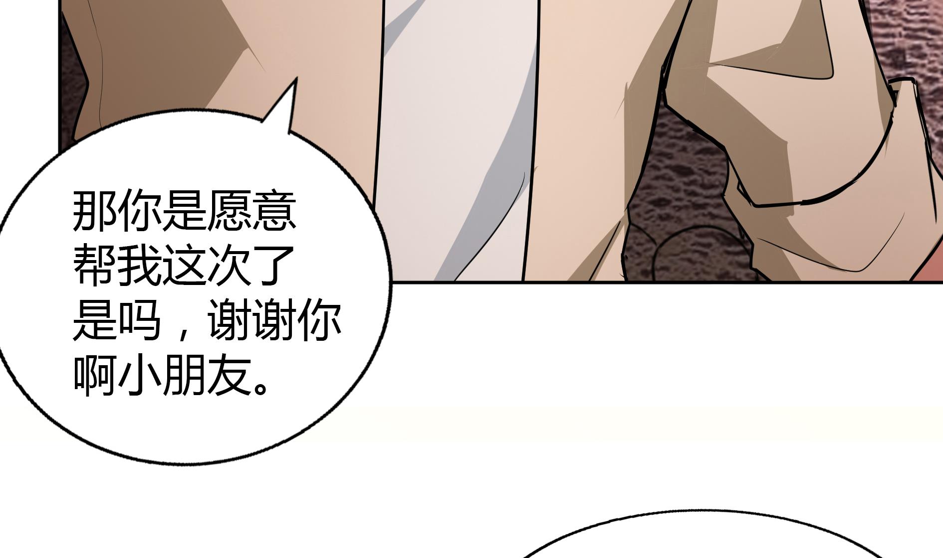 🍘无敌混江龙 第59话 暂时通过？ 第8页