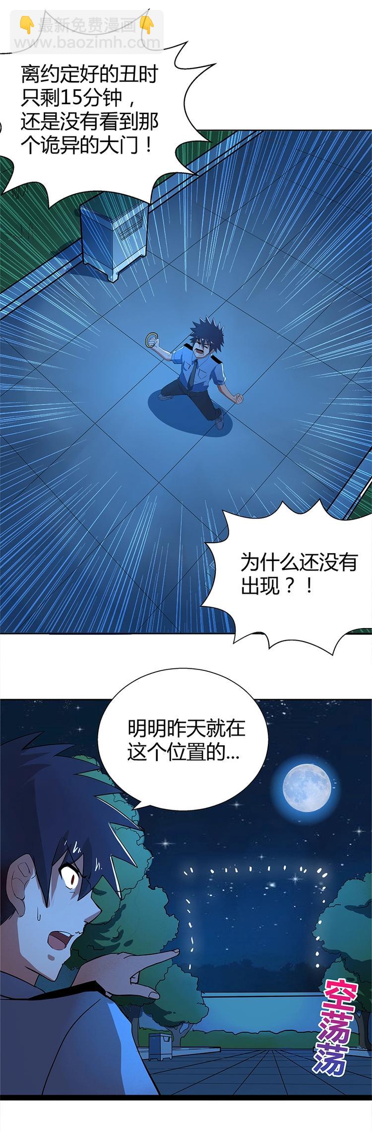 🍘无敌混江龙 第7话 神……神仙？！ 第2页