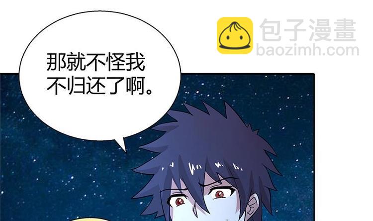 🍘无敌混江龙 第7话 神……神仙？！ 第3页
