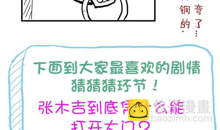 🍘无敌混江龙 第7话 神……神仙？！ 第40页