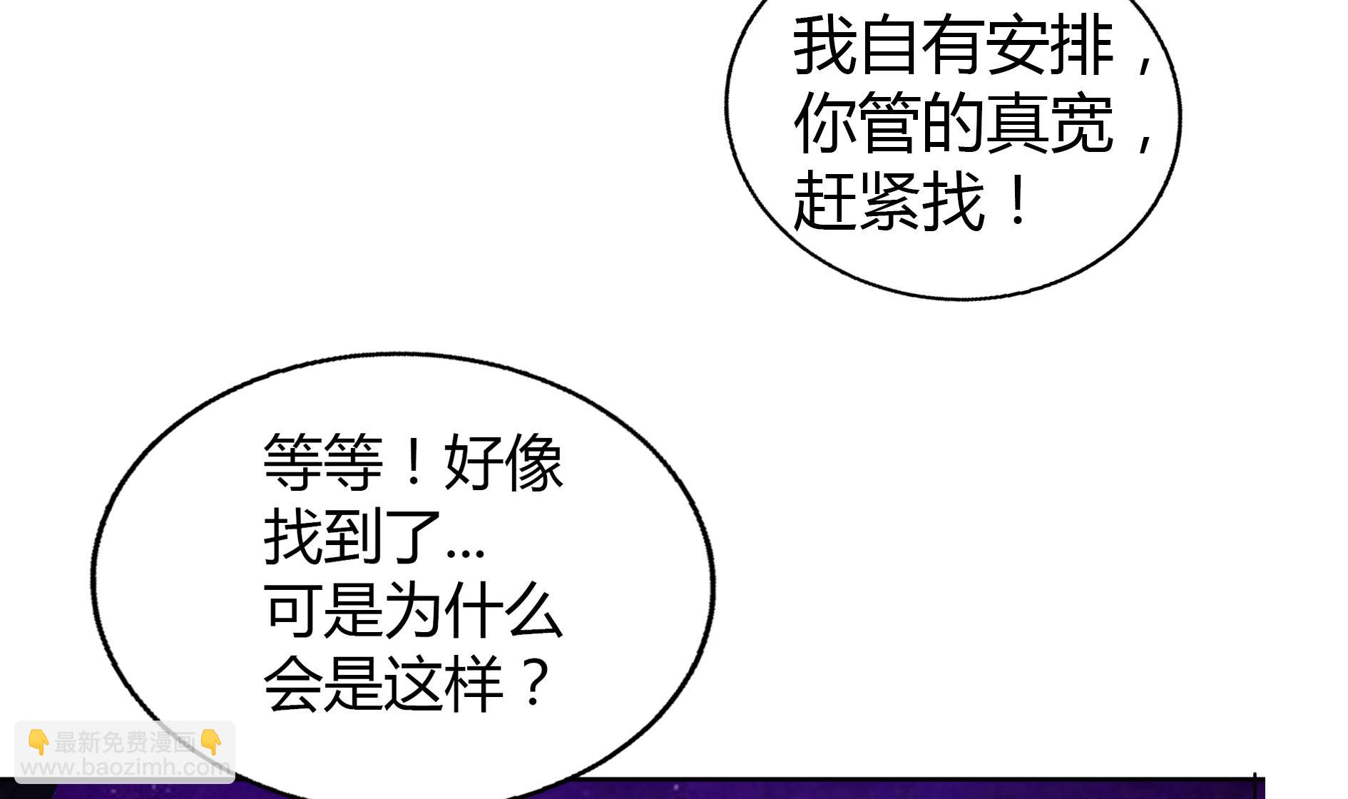 🍘无敌混江龙 第61话 千年祸世出现 第11页