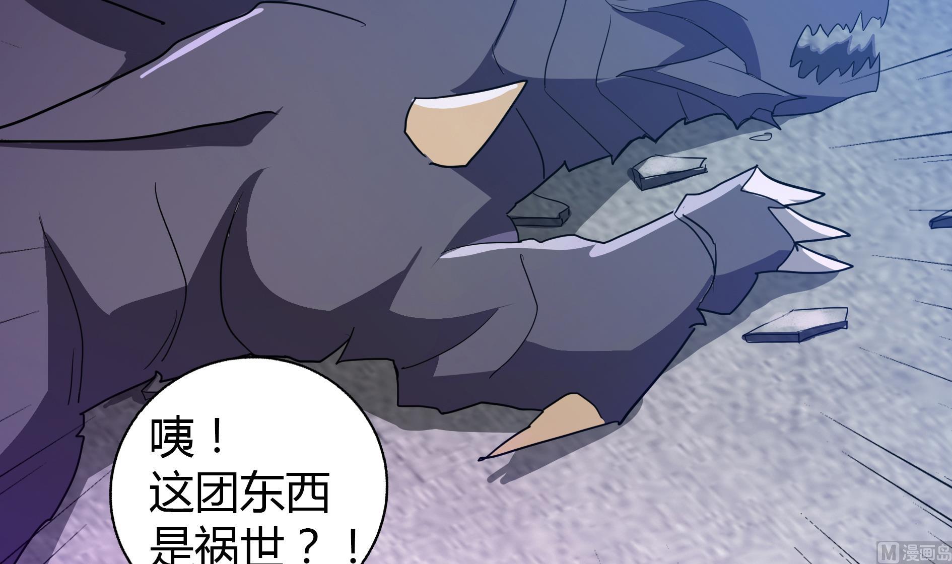 🍘无敌混江龙 第61话 千年祸世出现 第15页