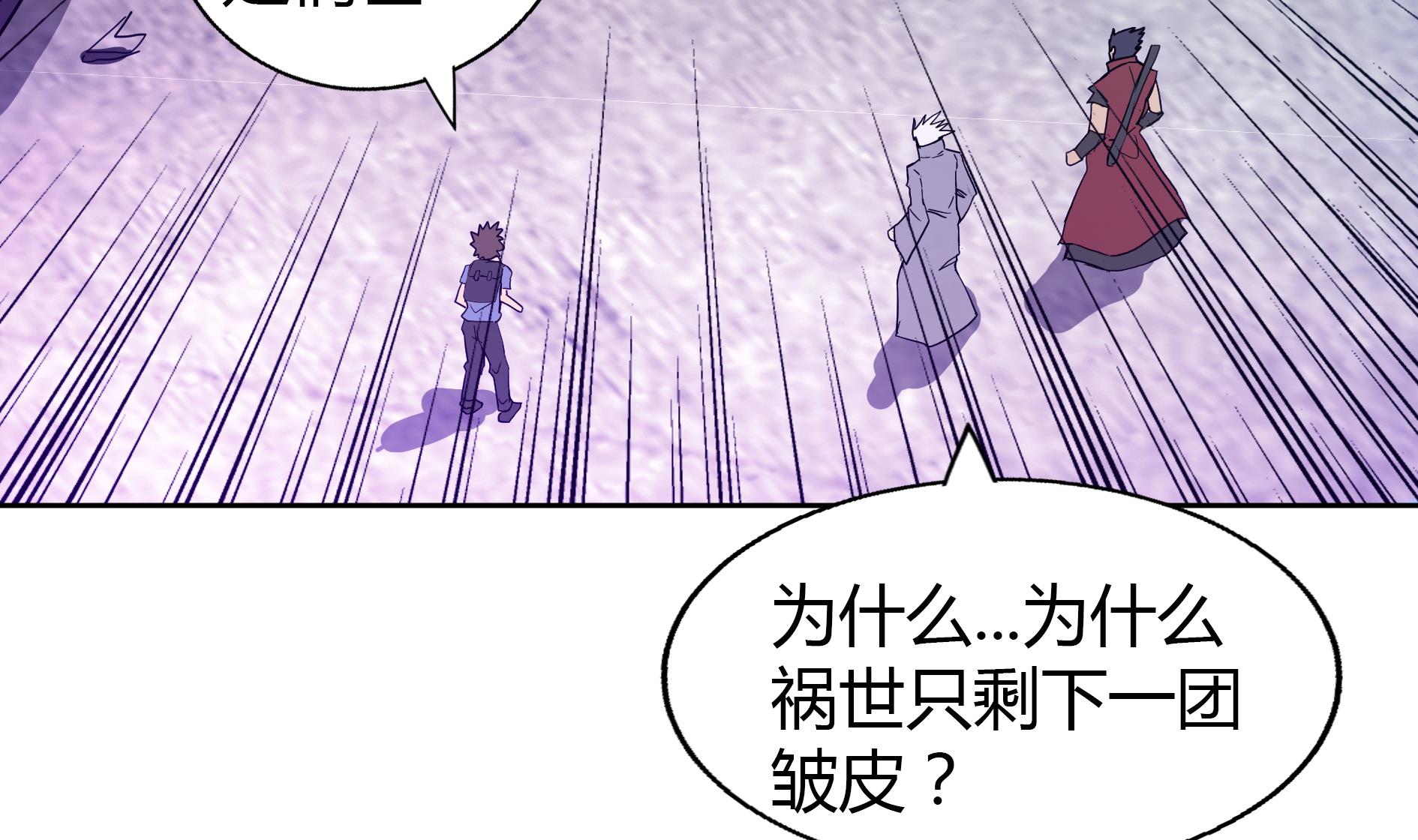 🍘无敌混江龙 第61话 千年祸世出现 第16页