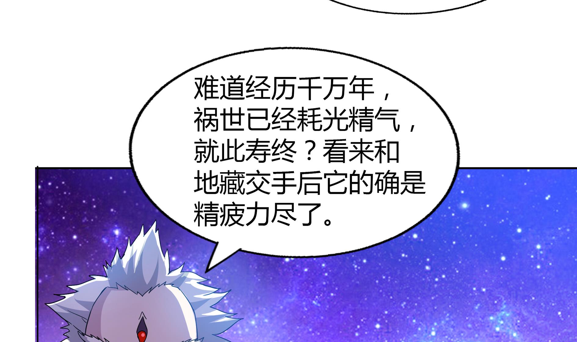 🍘无敌混江龙 第61话 千年祸世出现 第17页
