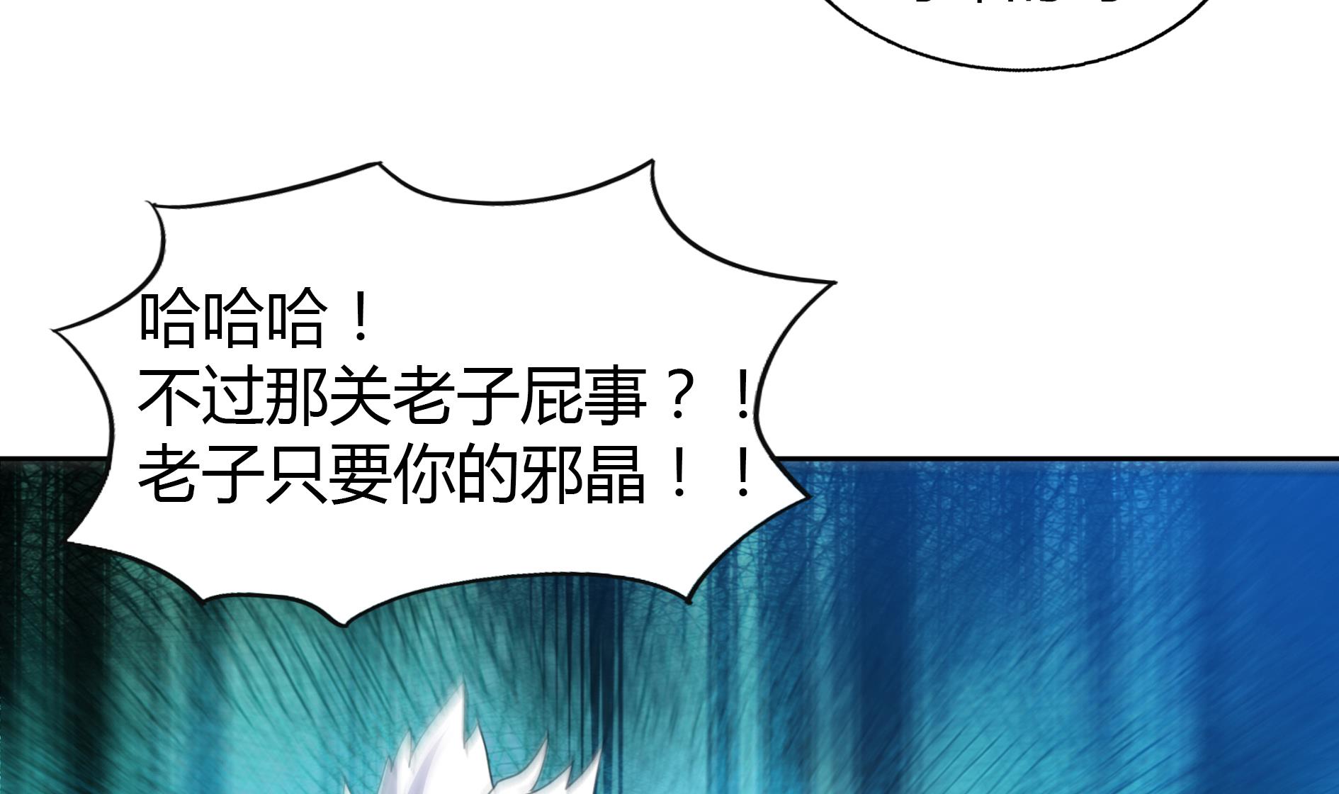 🍘无敌混江龙 第61话 千年祸世出现 第20页