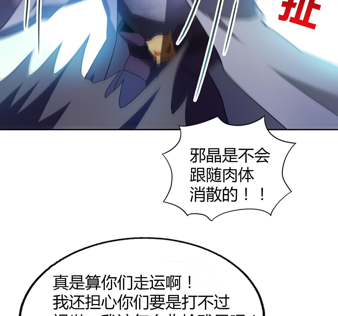 🍘无敌混江龙 第61话 千年祸世出现 第22页