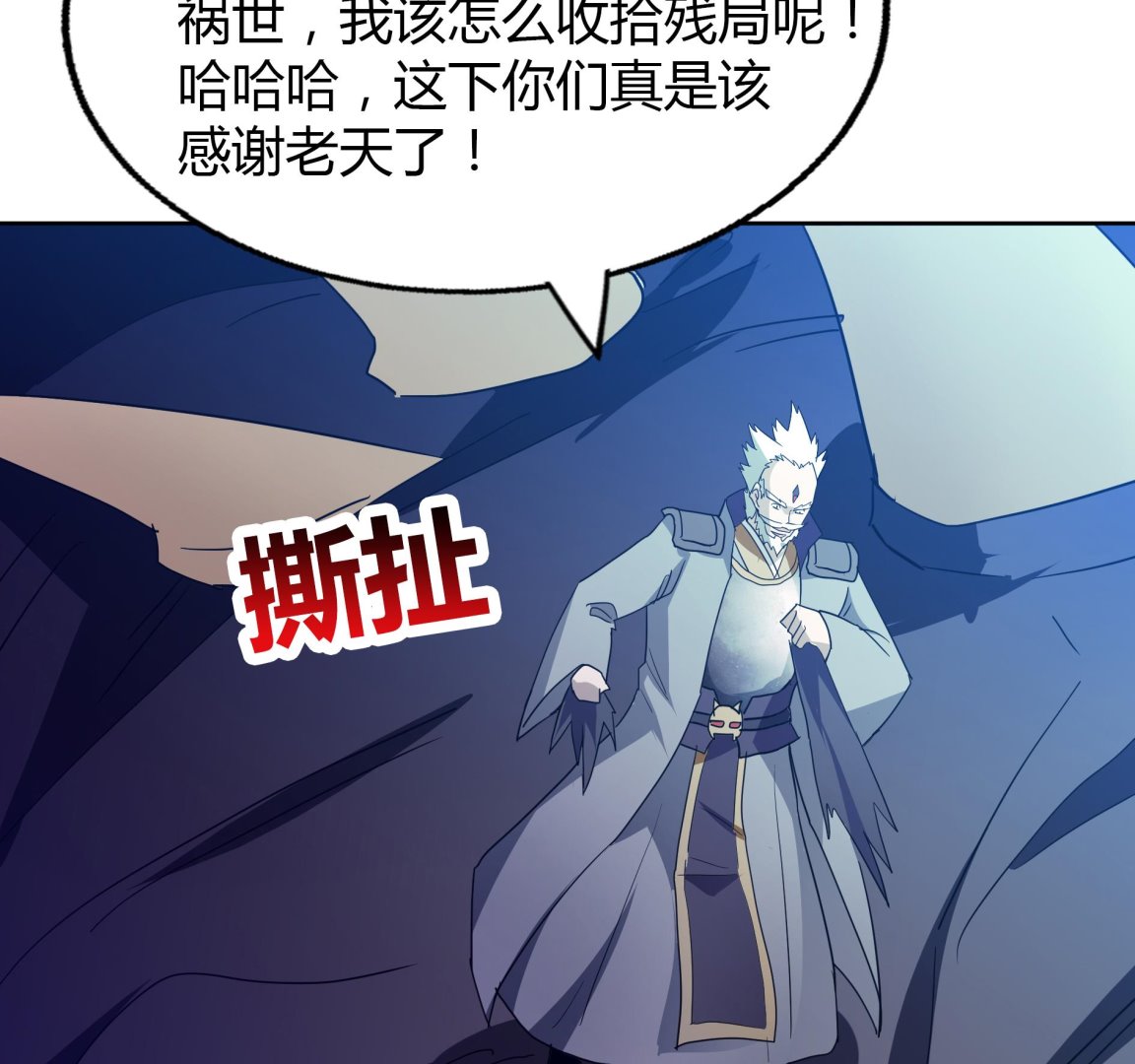🍘无敌混江龙 第61话 千年祸世出现 第23页