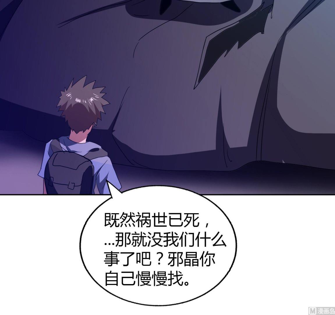 🍘无敌混江龙 第61话 千年祸世出现 第24页