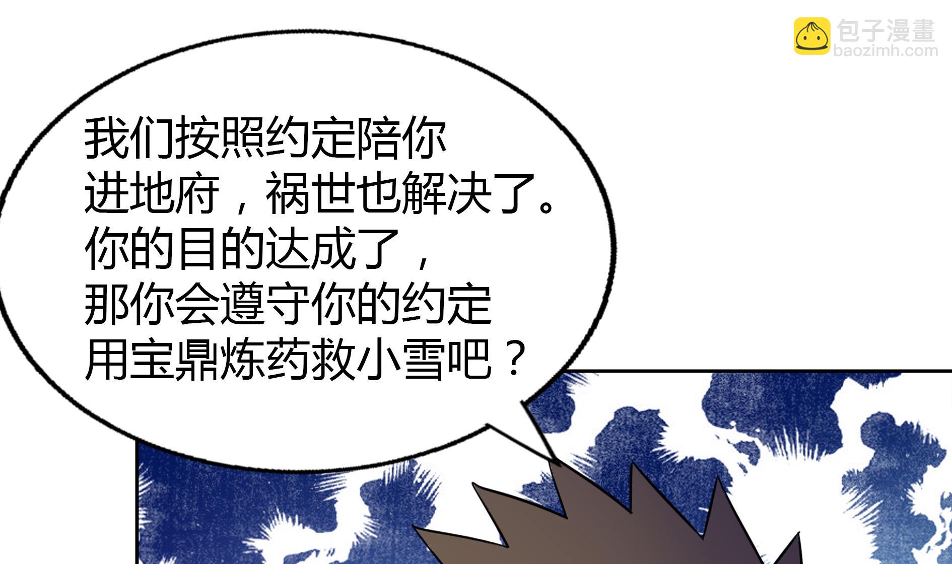 🍘无敌混江龙 第61话 千年祸世出现 第25页