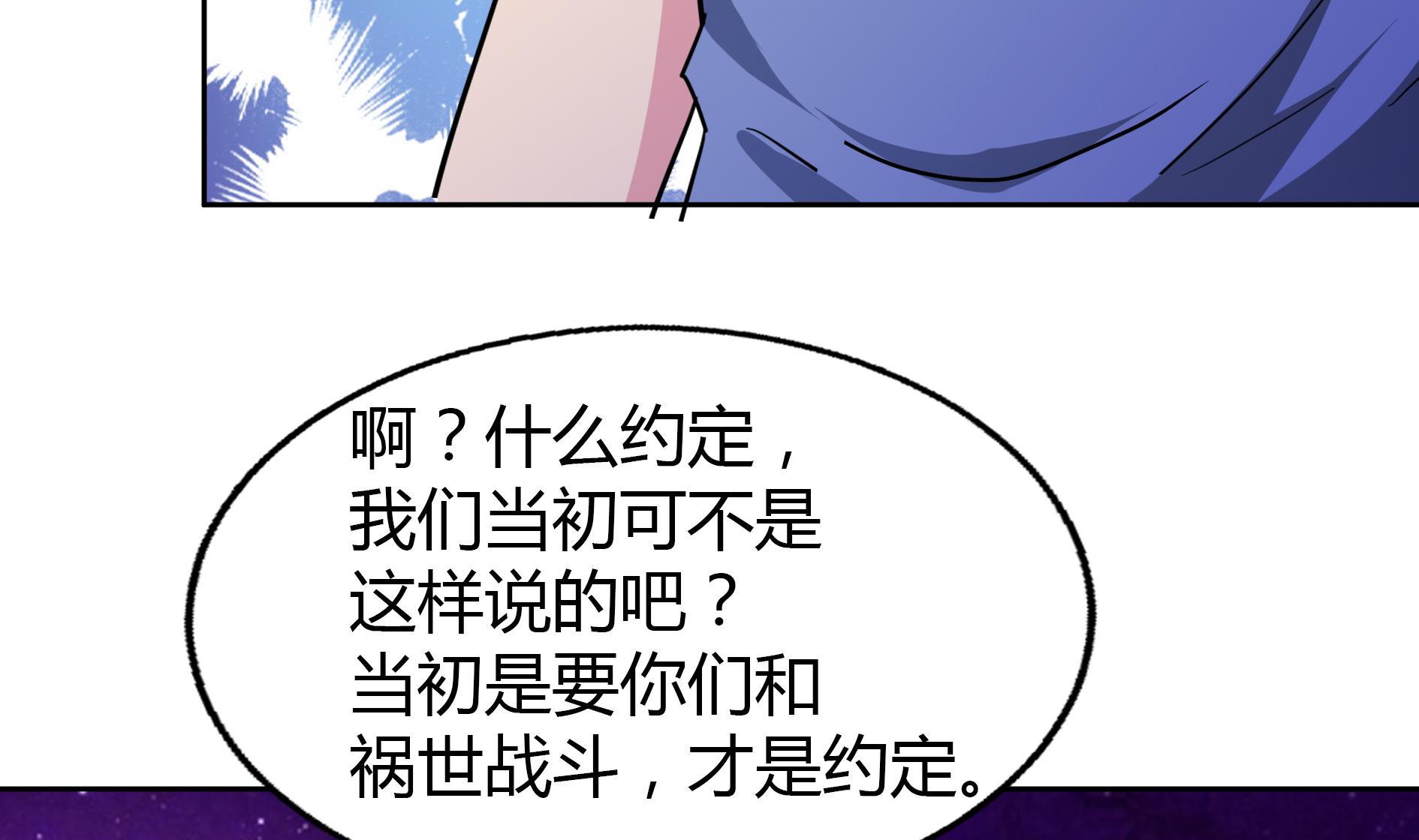 🍘无敌混江龙 第61话 千年祸世出现 第28页