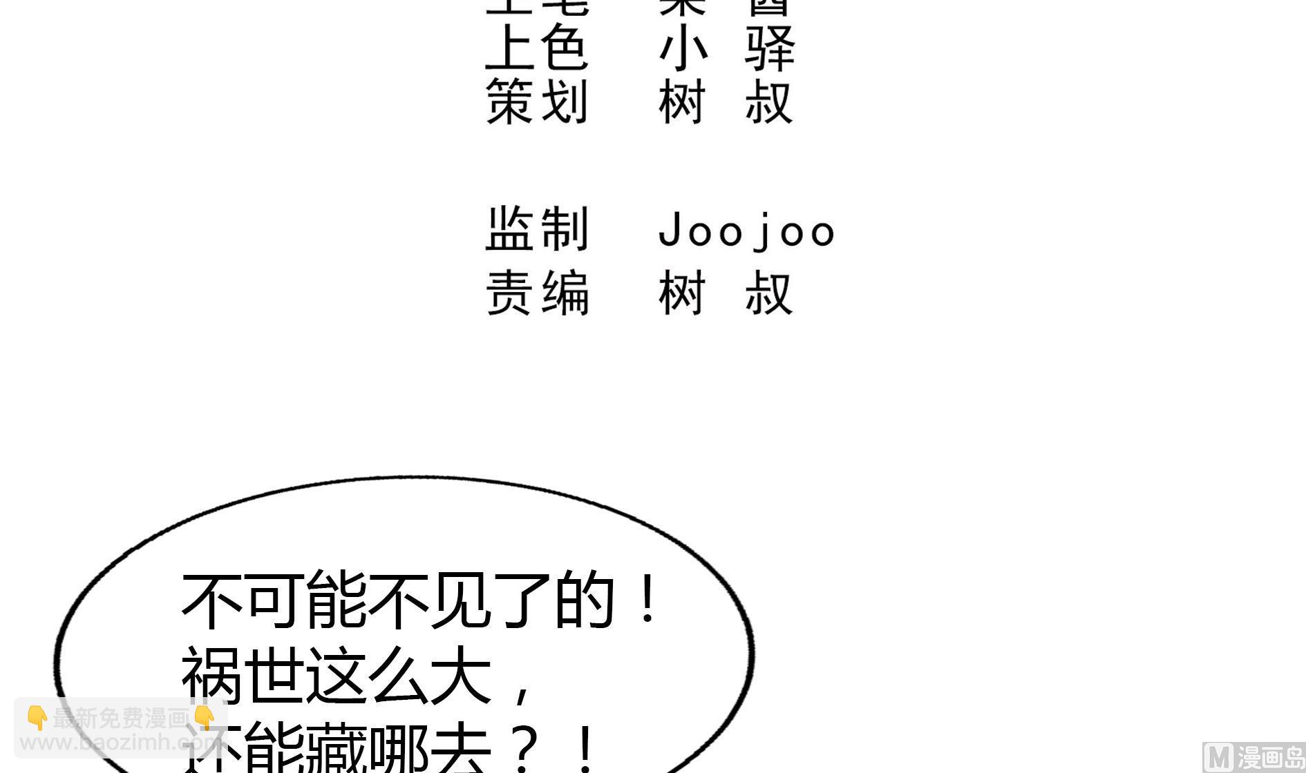 🍘无敌混江龙 第61话 千年祸世出现 第3页