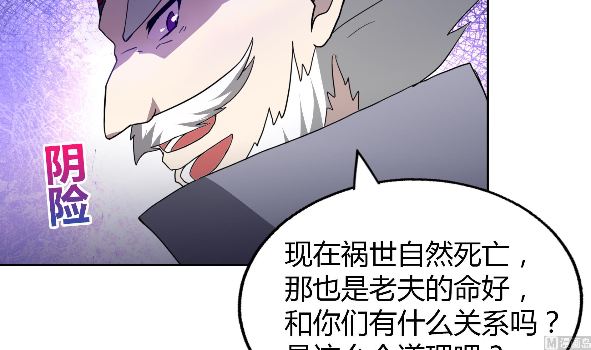 🍘无敌混江龙 第61话 千年祸世出现 第33页