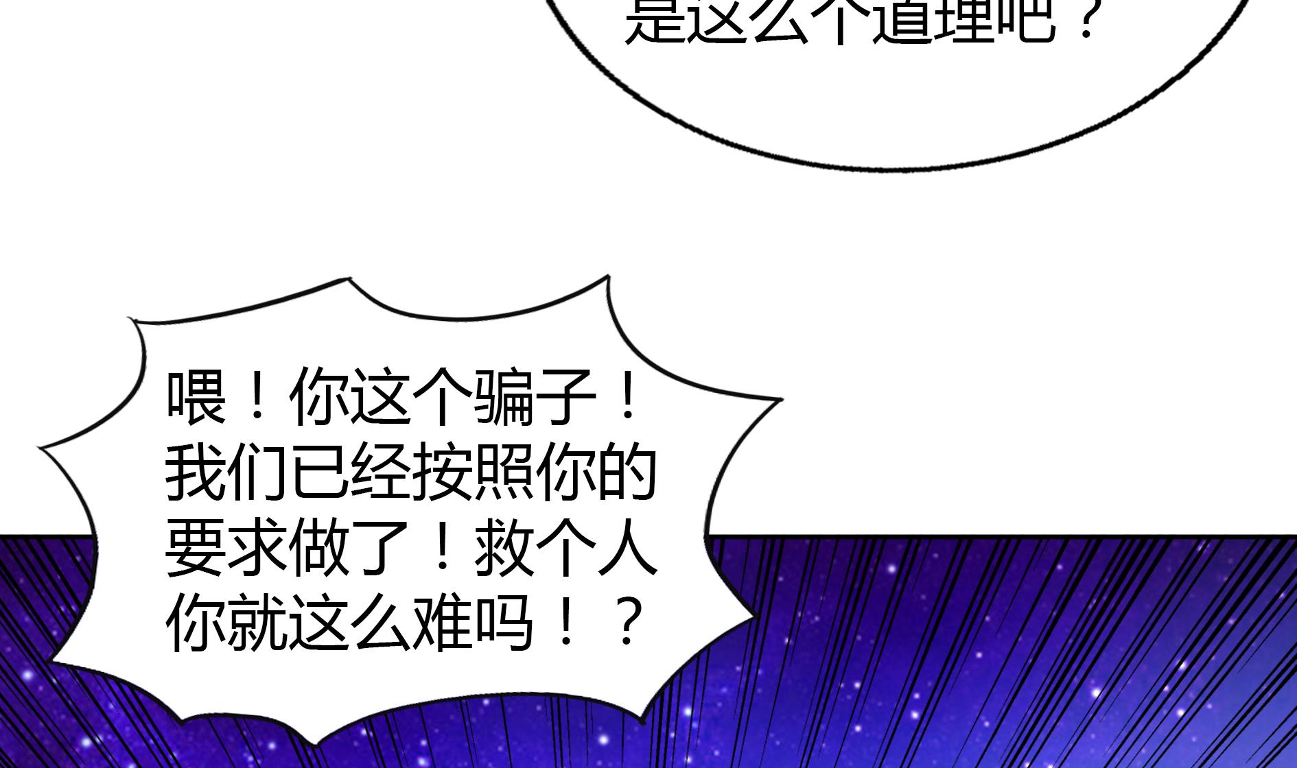 🍘无敌混江龙 第61话 千年祸世出现 第34页