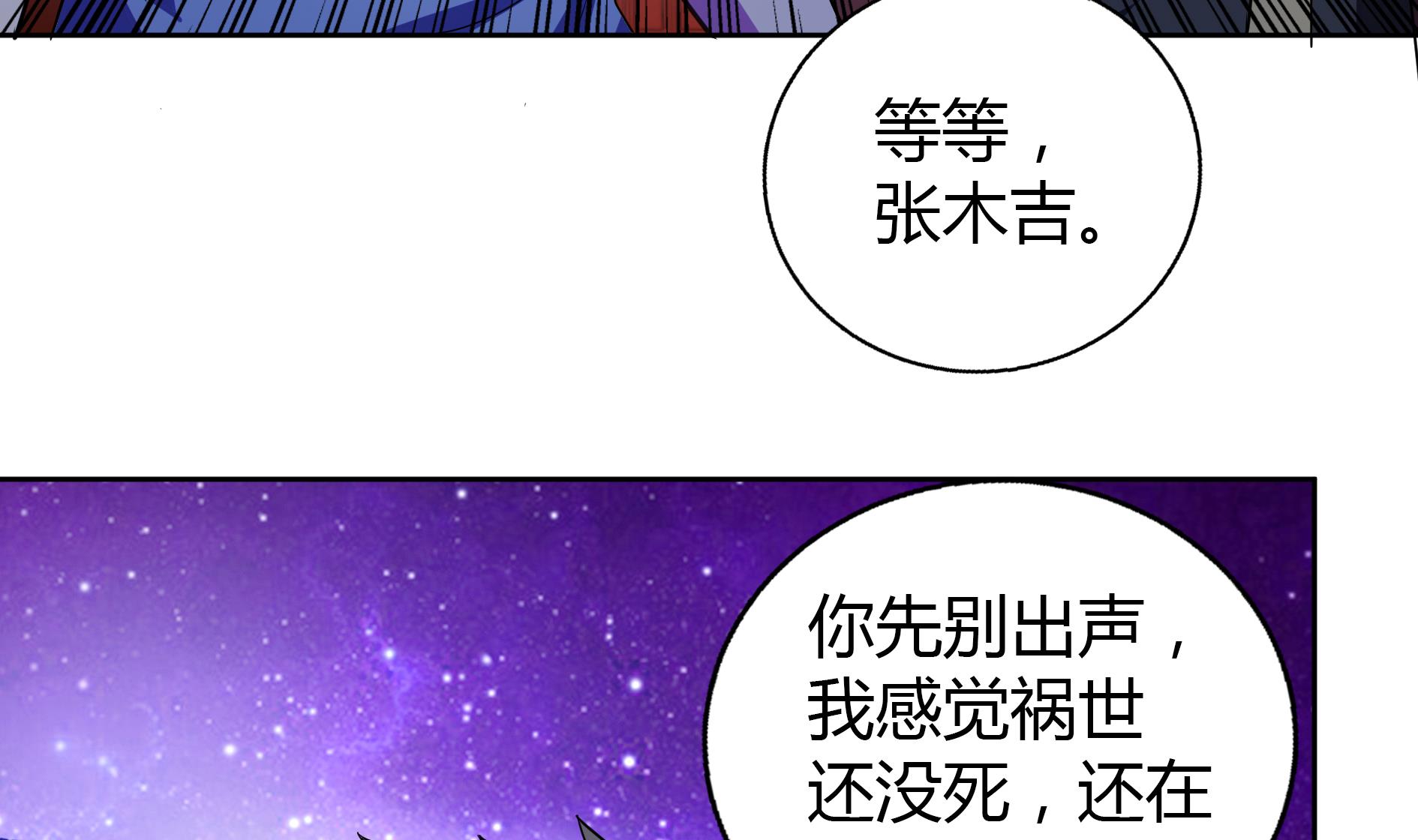 🍘无敌混江龙 第61话 千年祸世出现 第37页