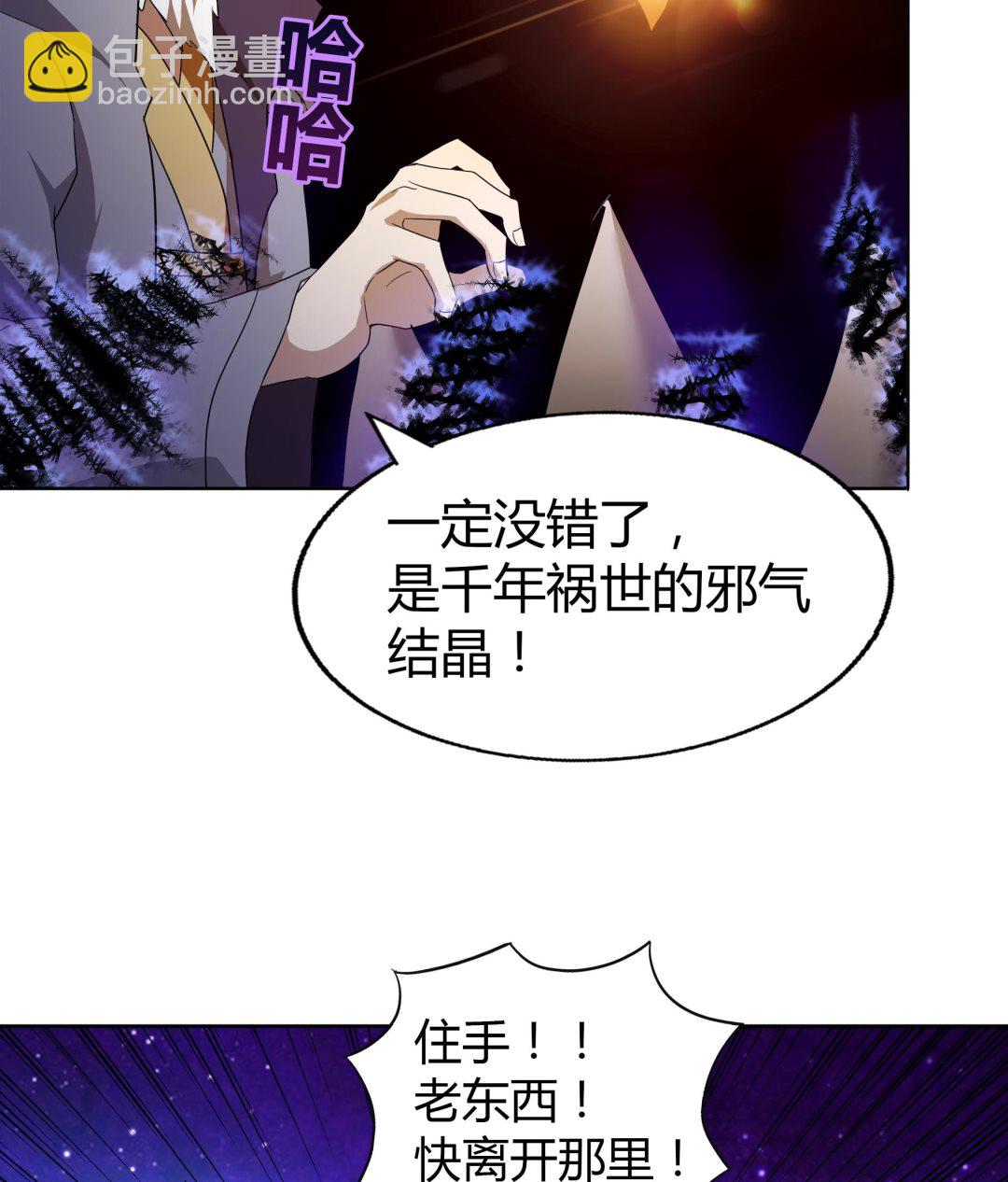 🍘无敌混江龙 第61话 千年祸世出现 第44页