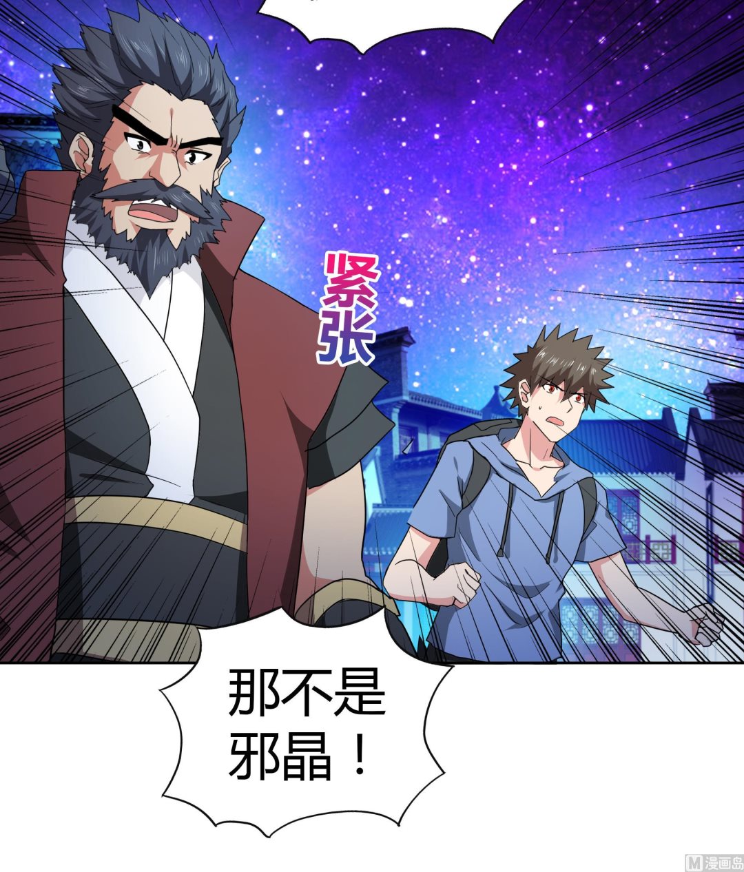 🍘无敌混江龙 第61话 千年祸世出现 第45页