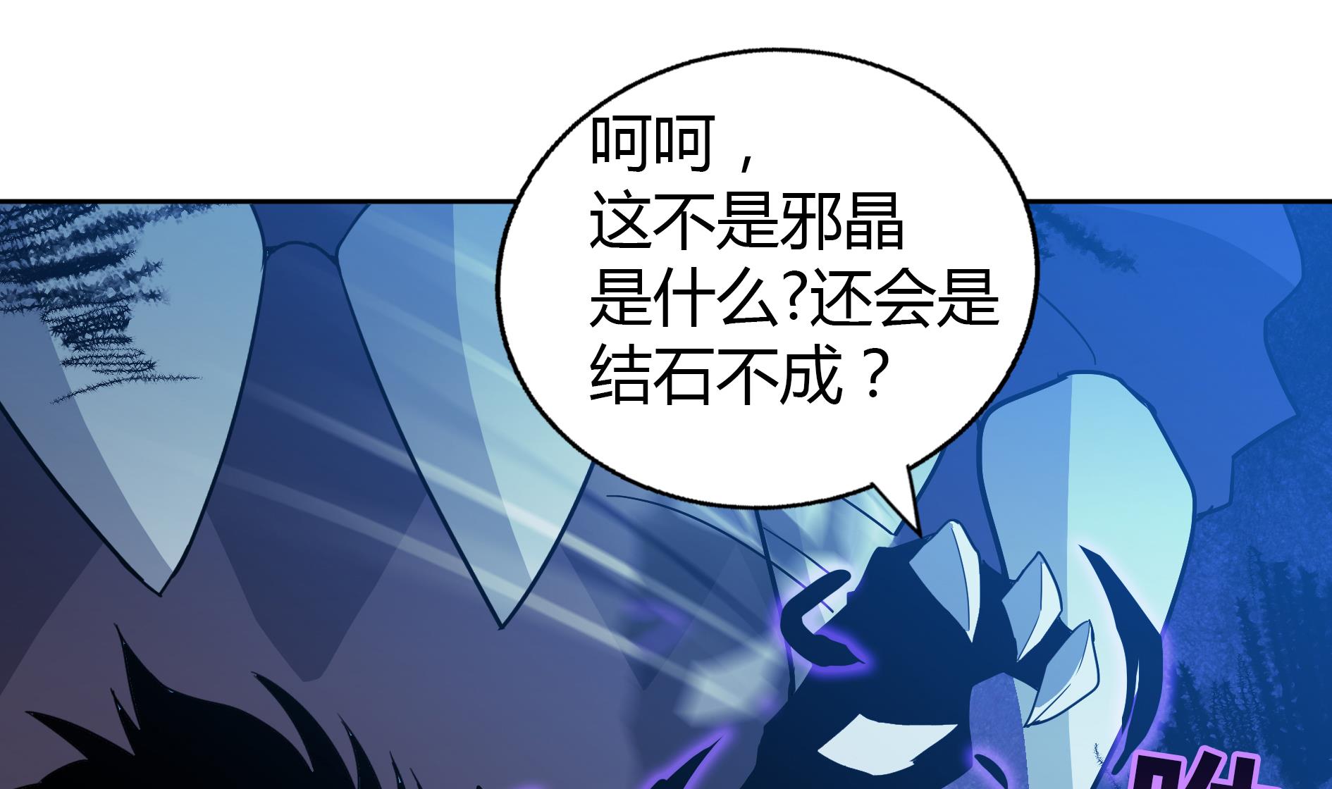 🍘无敌混江龙 第61话 千年祸世出现 第46页