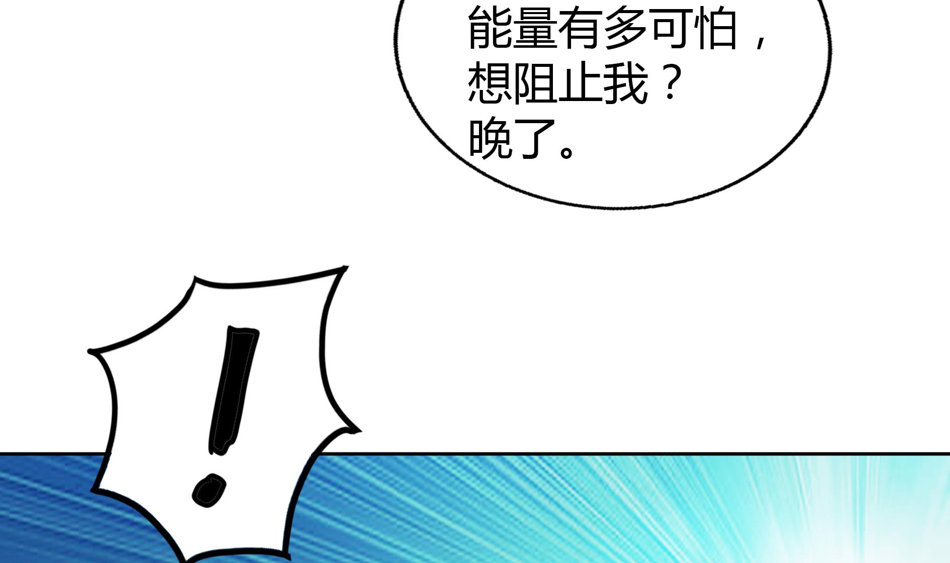🍘无敌混江龙 第61话 千年祸世出现 第49页