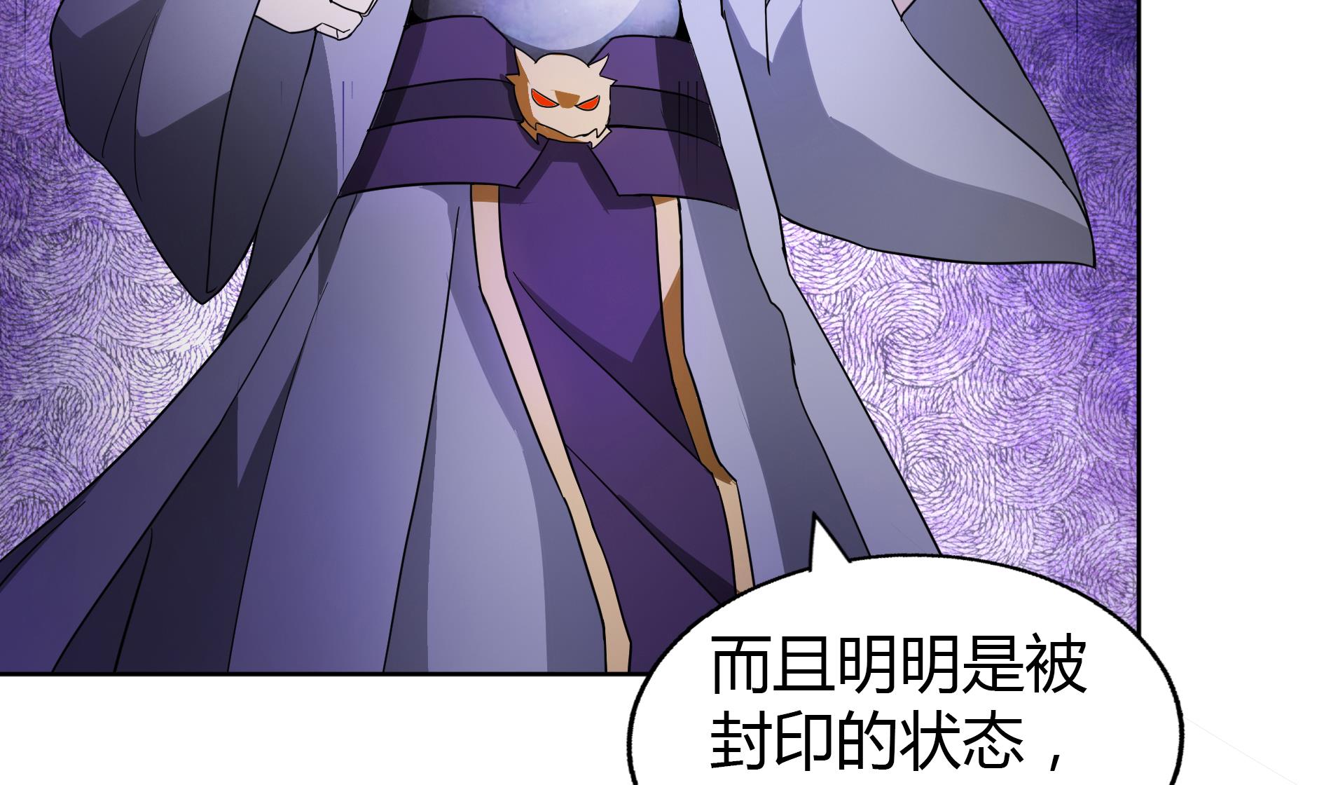 🍘无敌混江龙 第61话 千年祸世出现 第5页