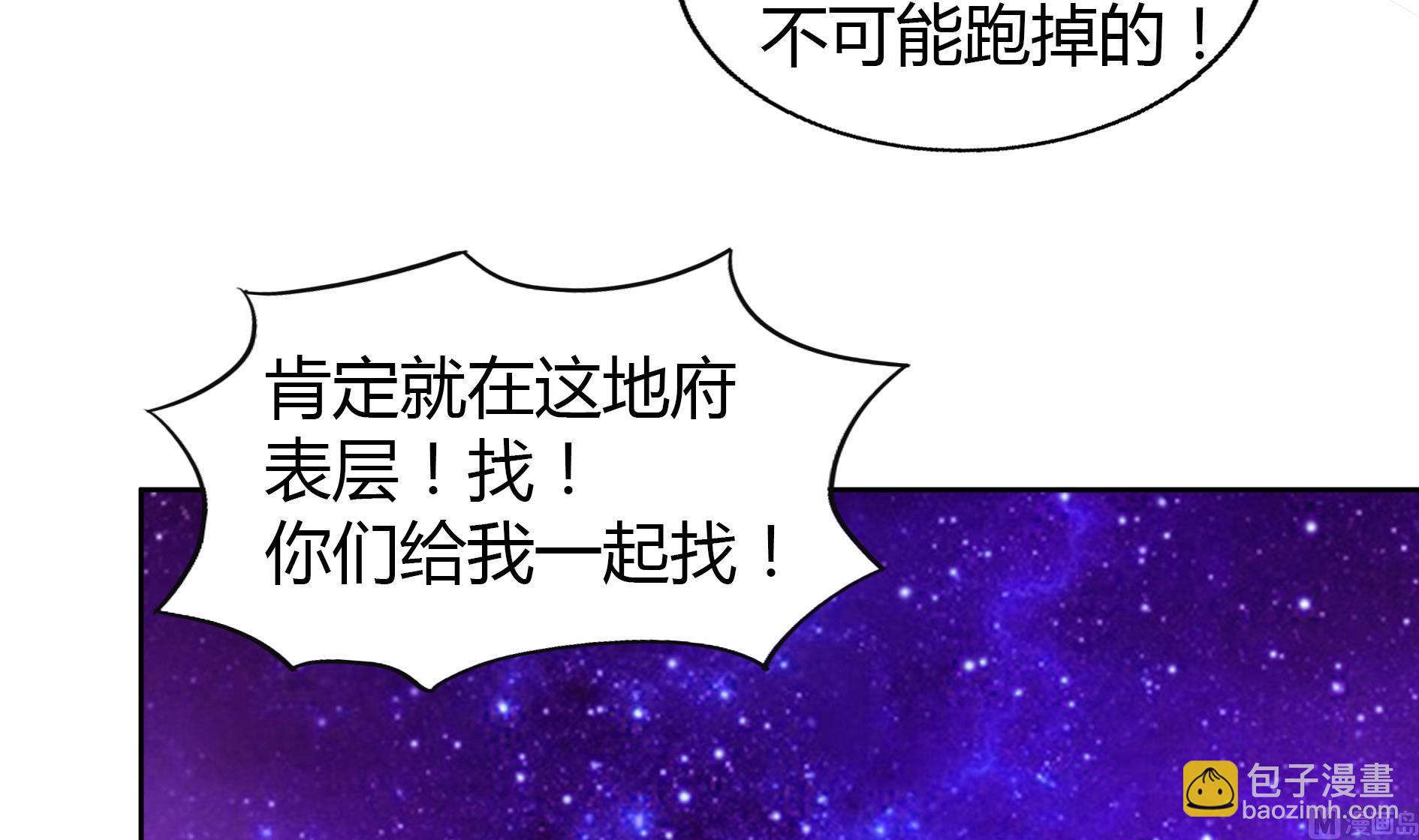 🍘无敌混江龙 第61话 千年祸世出现 第6页