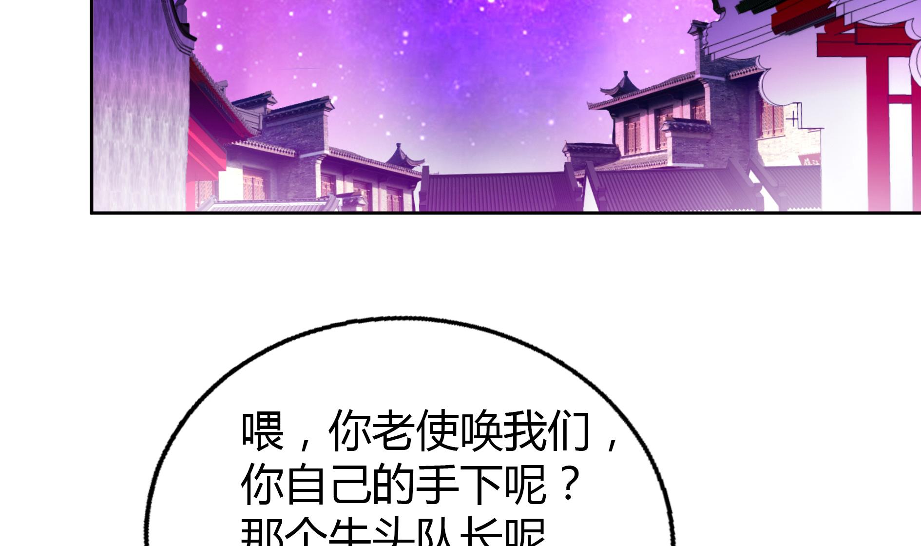 🍘无敌混江龙 第61话 千年祸世出现 第8页