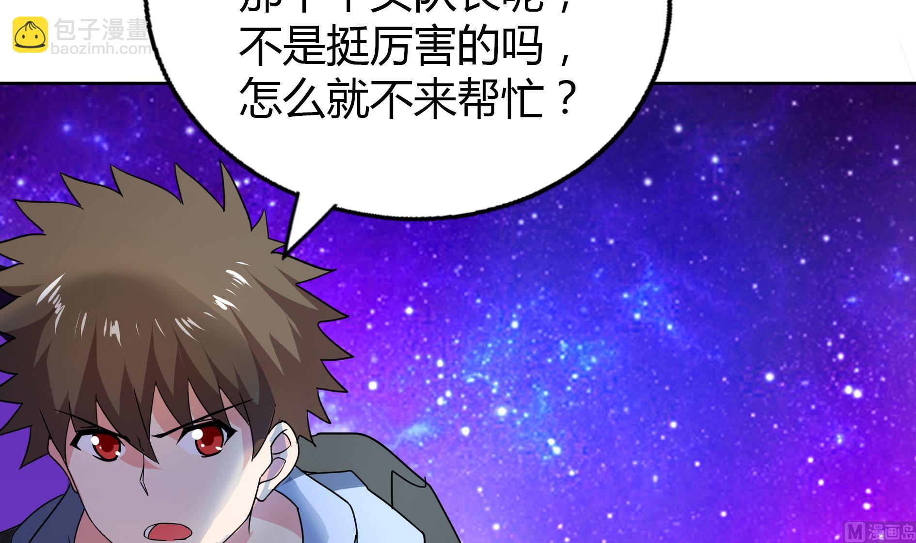 🍘无敌混江龙 第61话 千年祸世出现 第9页