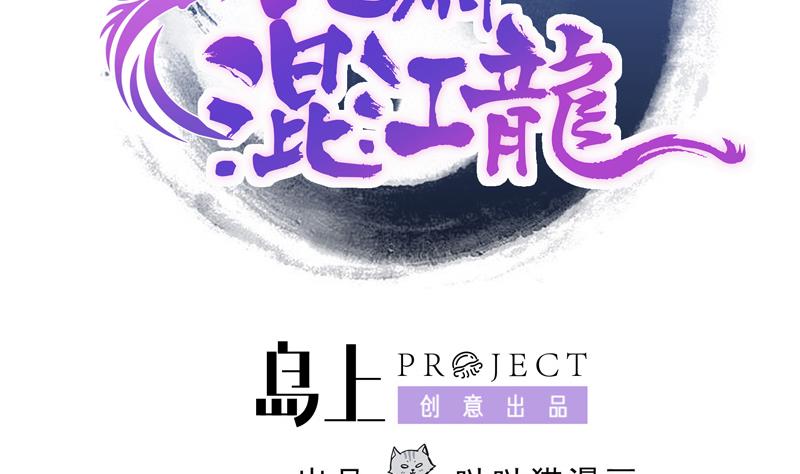🍘无敌混江龙 第63话 猪队友？！ 第2页