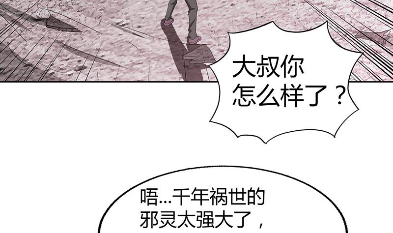 🍘无敌混江龙 第63话 猪队友？！ 第23页