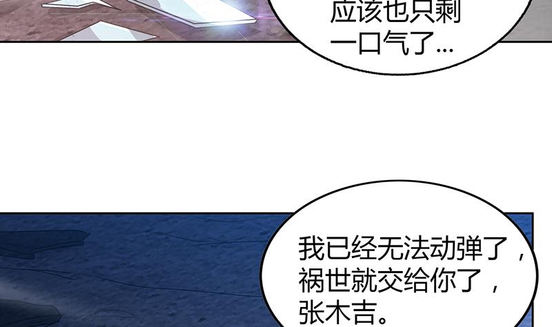 🍘无敌混江龙 第63话 猪队友？！ 第26页