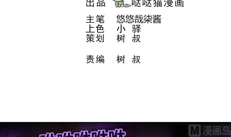 🍘无敌混江龙 第63话 猪队友？！ 第3页
