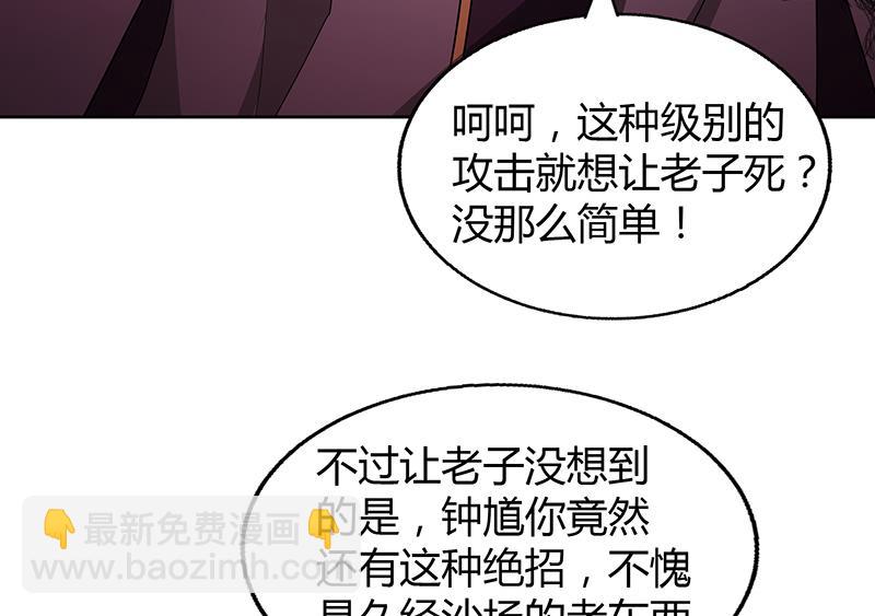 🍘无敌混江龙 第63话 猪队友？！ 第37页