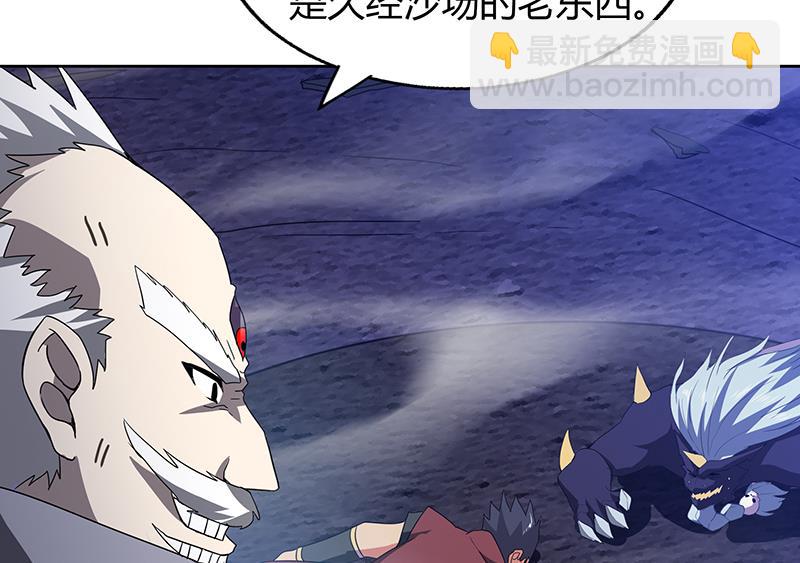 🍘无敌混江龙 第63话 猪队友？！ 第38页
