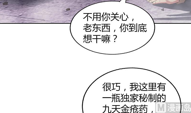 🍘无敌混江龙 第63话 猪队友？！ 第42页