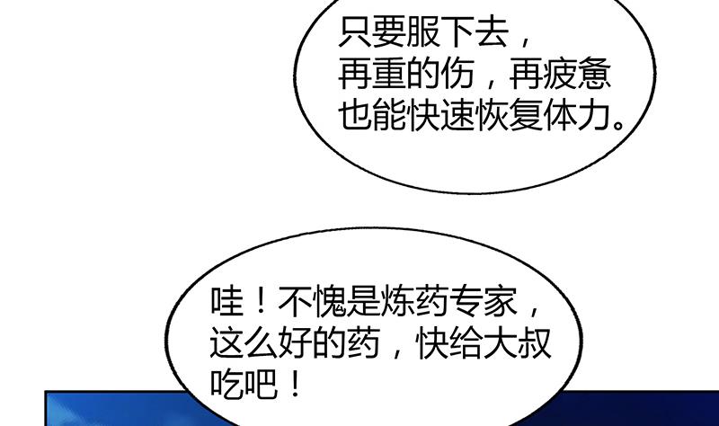 🍘无敌混江龙 第63话 猪队友？！ 第46页