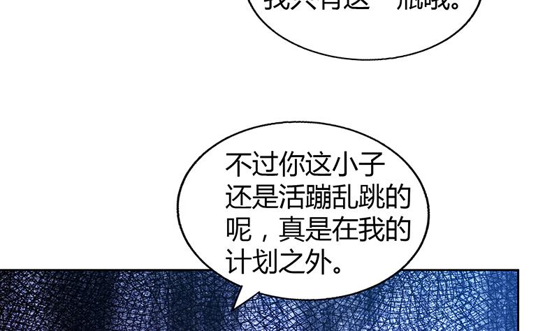 🍘无敌混江龙 第63话 猪队友？！ 第49页