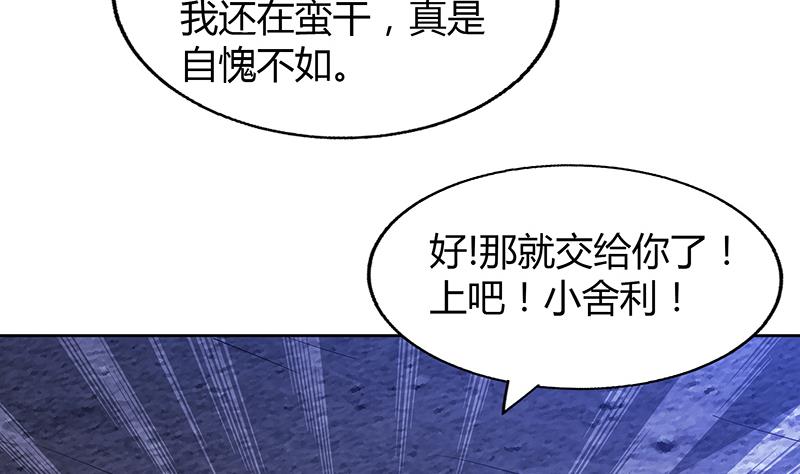 🍘无敌混江龙 第65话 与祸世肉搏 第10页