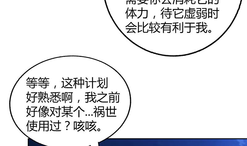 🍘无敌混江龙 第65话 与祸世肉搏 第16页