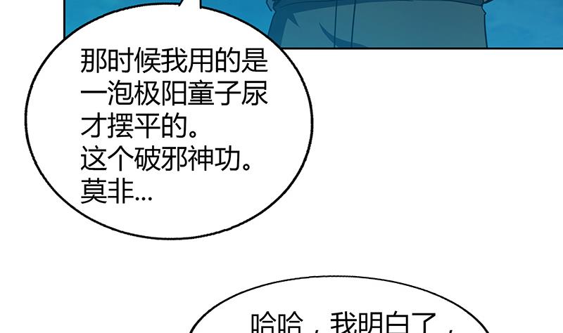 🍘无敌混江龙 第65话 与祸世肉搏 第19页