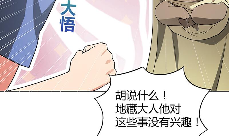 🍘无敌混江龙 第65话 与祸世肉搏 第22页