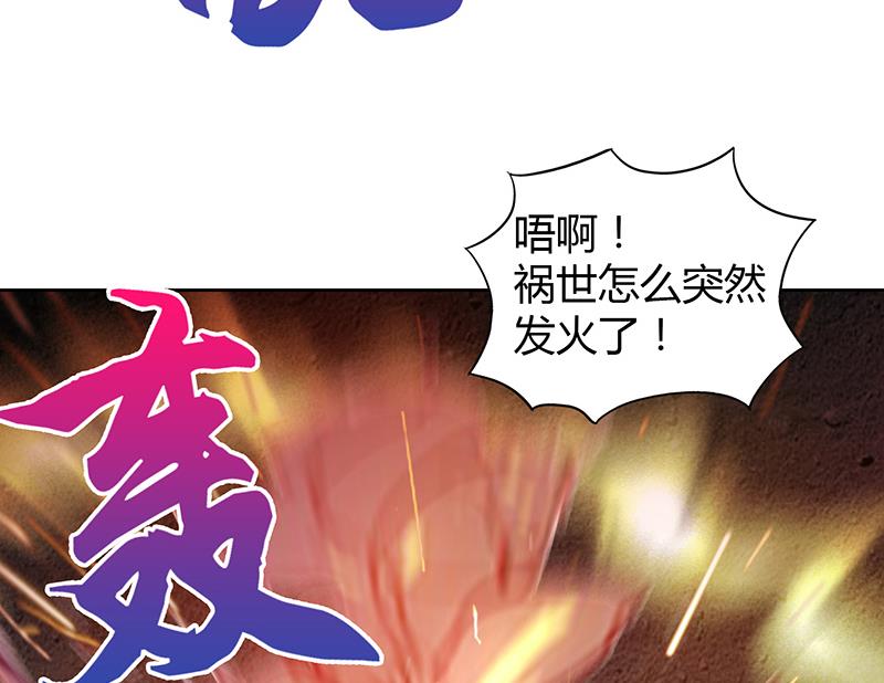 🍘无敌混江龙 第65话 与祸世肉搏 第26页